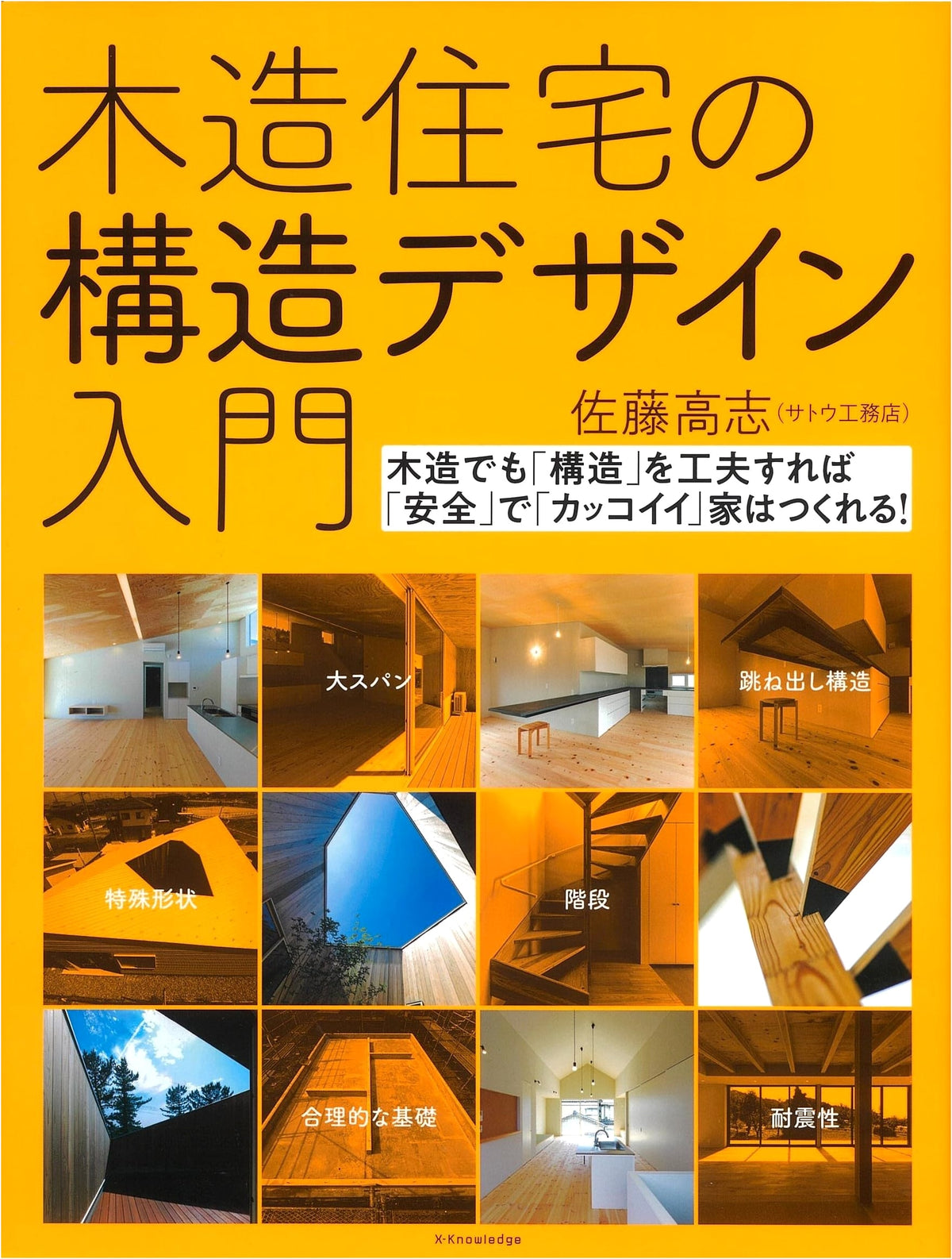 Introduction to Structural Design for Wooden Houses