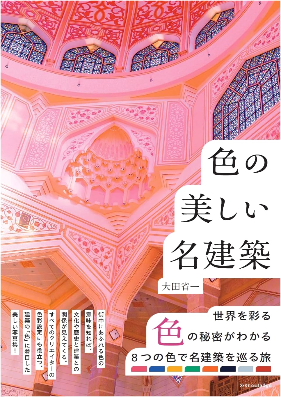 Beautiful Architecture in Vibrant Colors: A Visual Journey