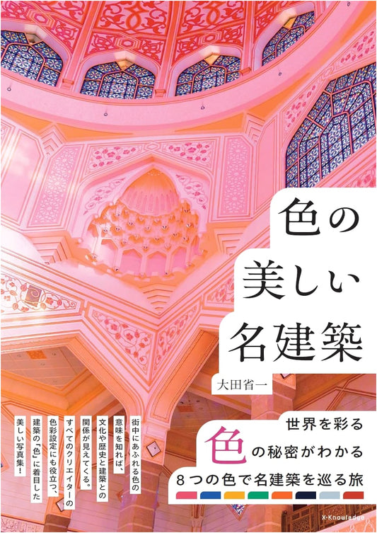 Beautiful Architecture in Vibrant Colors: A Visual Journey