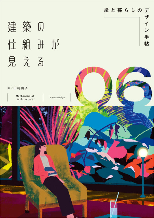 Understanding Architecture Vol. 06: Green & Lifestyle Design Handbook