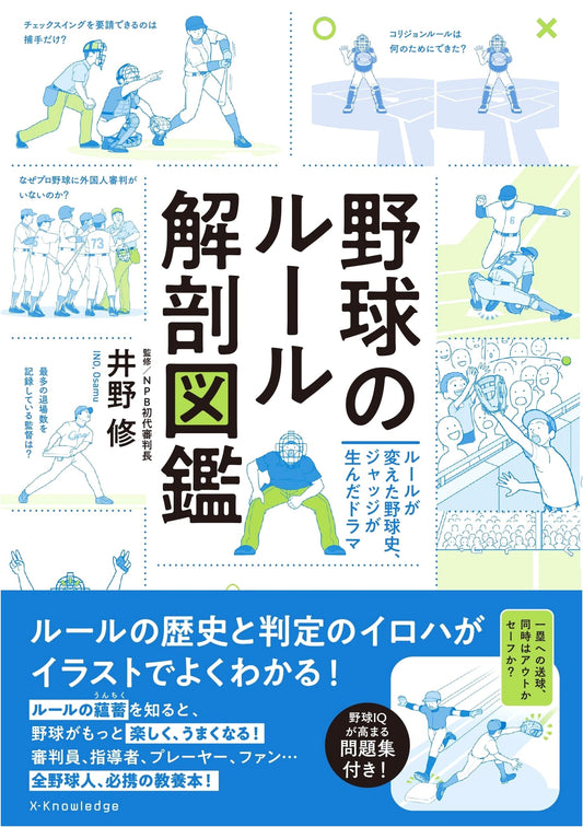 An Illustrated Guide to Baseball Rules