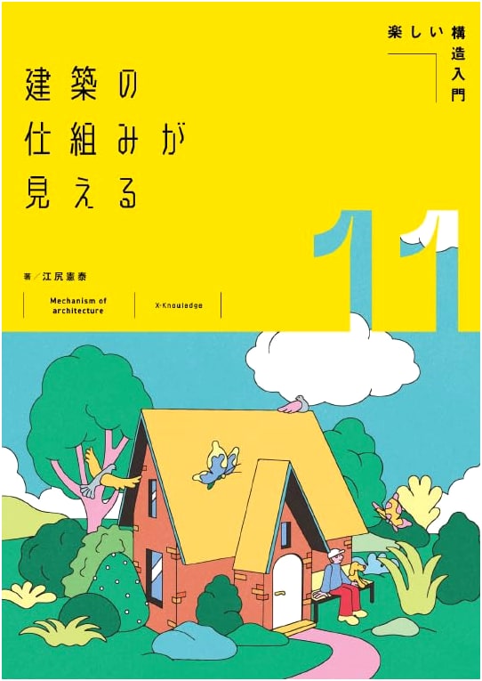 11 Fun Structural Introductions to Understanding Architecture (Architecture Series)