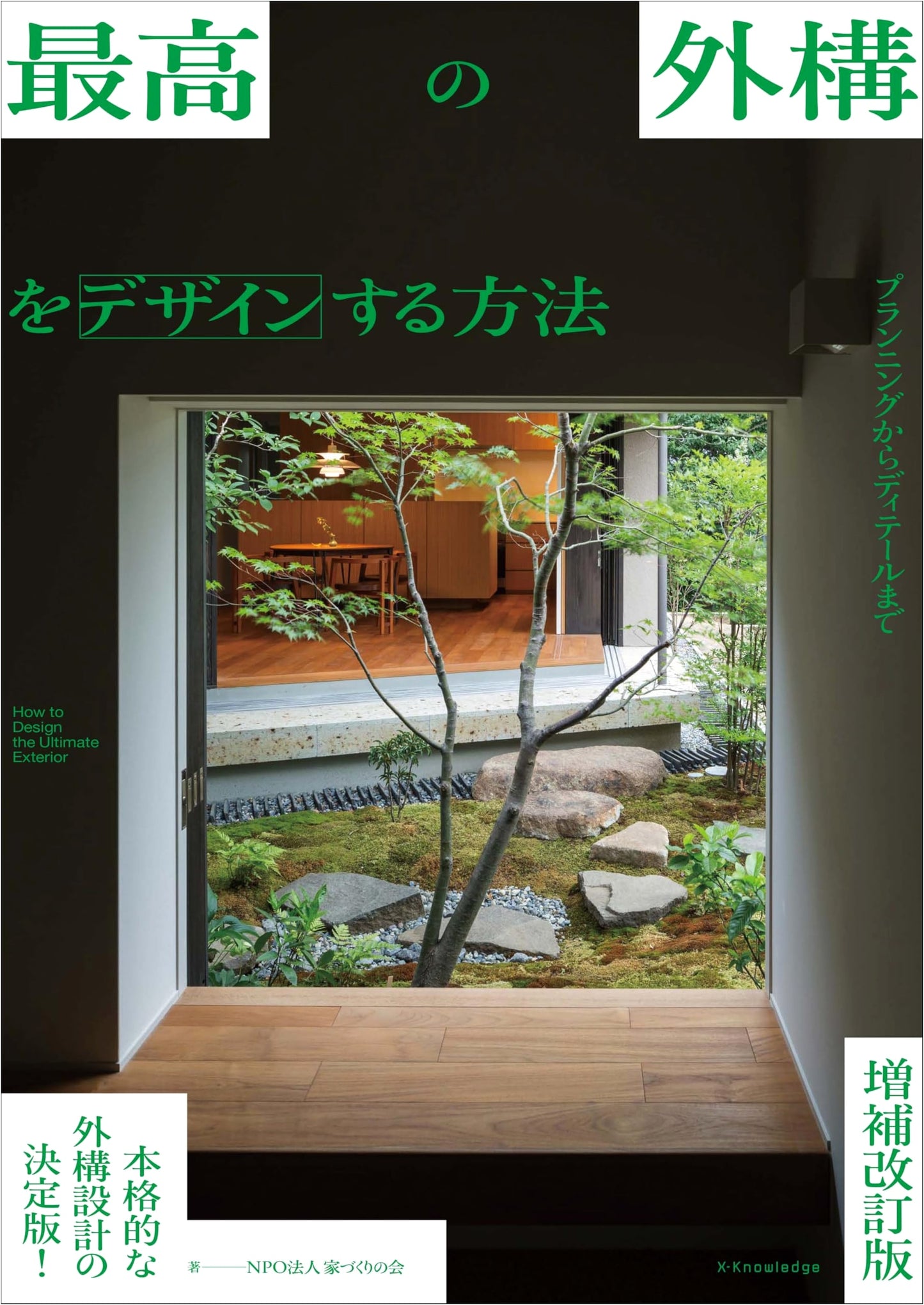 How to Design the Best Exterior: Revised and Expanded Edition