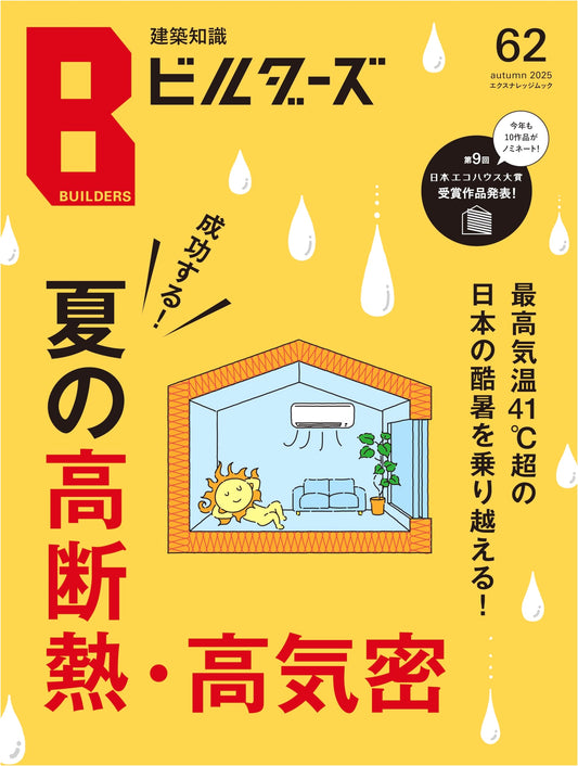Architectural Knowledge Builders 62 (X-Knowledge Mook)