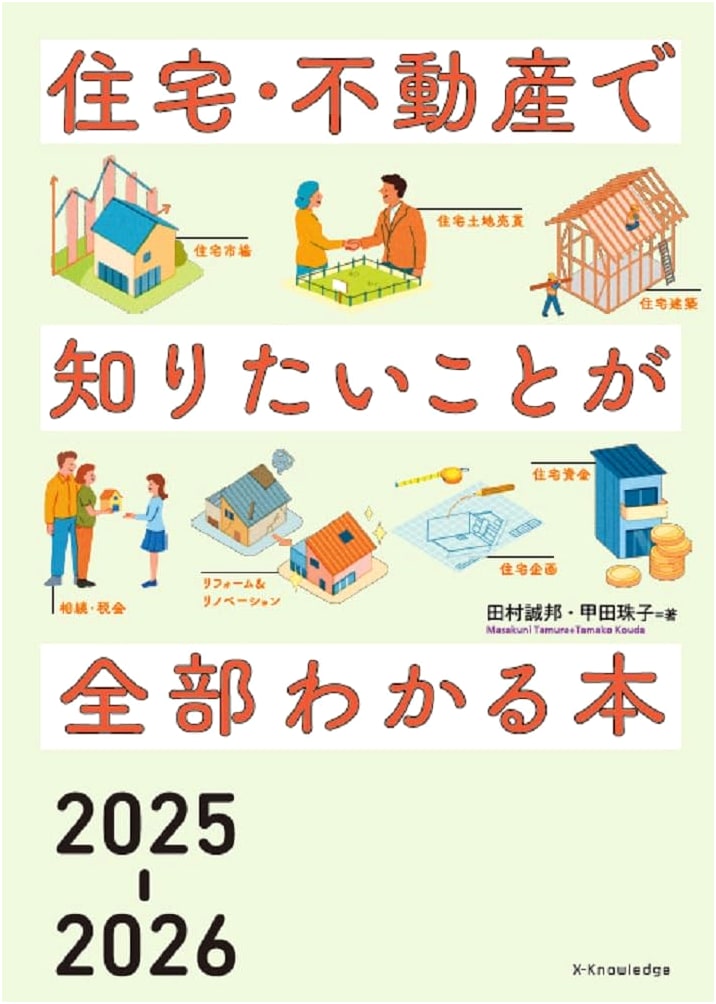 The Complete Guide to Housing and Real Estate 2025-2026