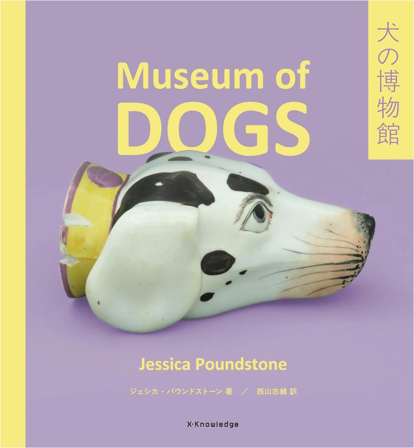 The Dog Museum by Jessica Poundstone