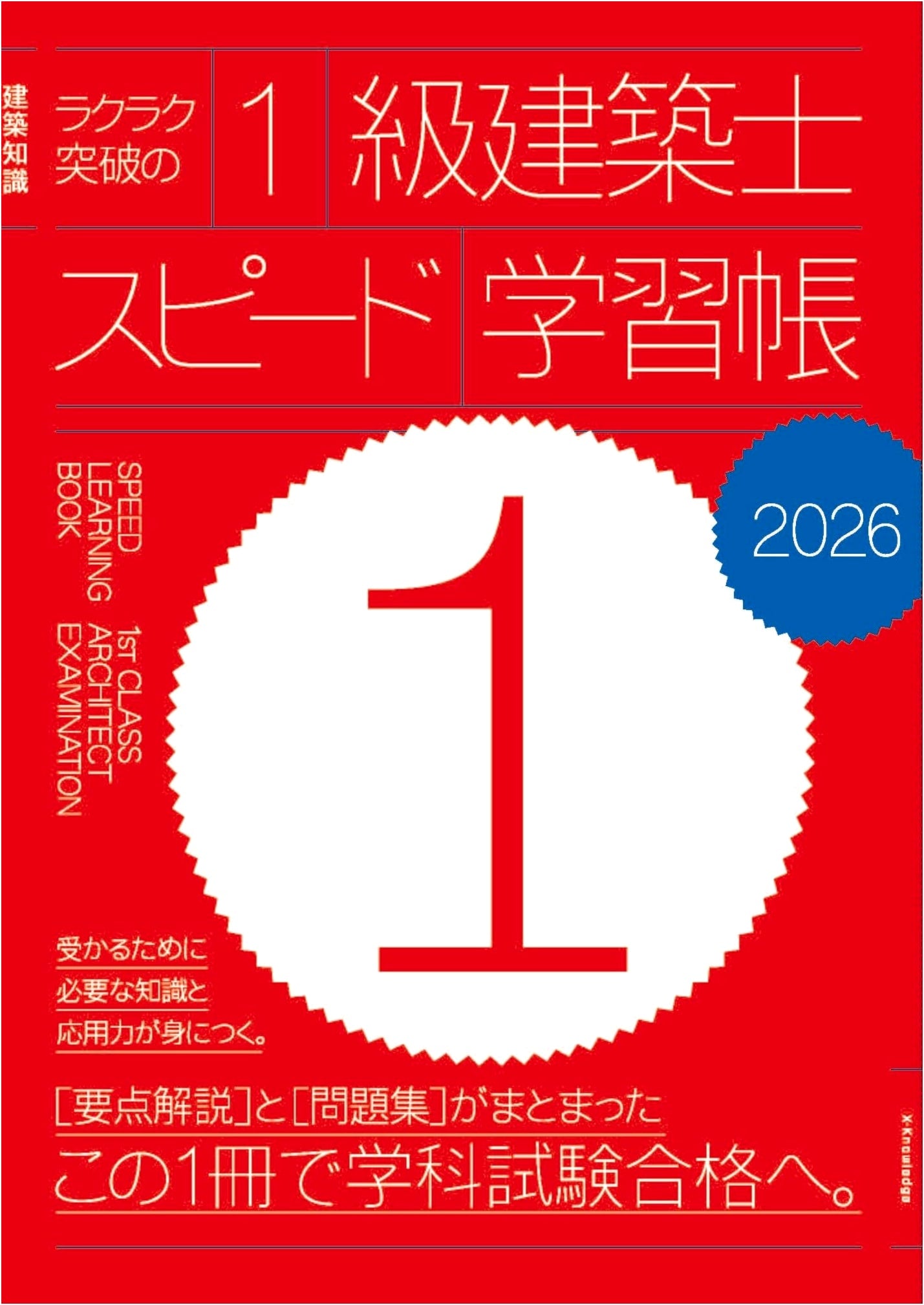 Easy Pass: Japanese First-Class Architect Speed Study Guide 2026