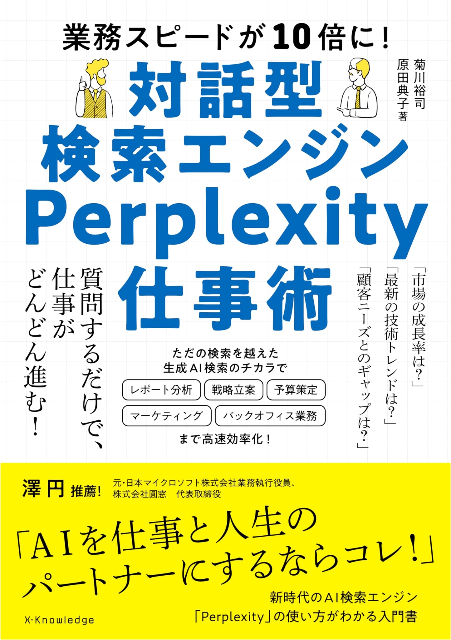 Perplexity: Mastering Interactive Search Engine Techniques for Professional Use