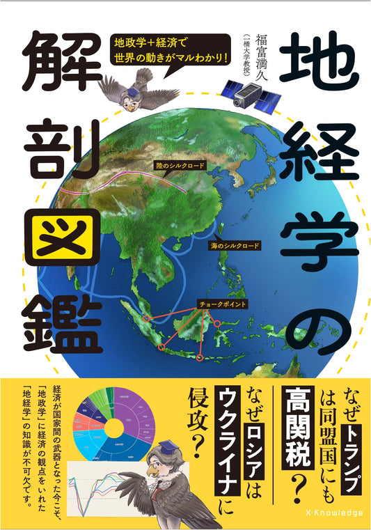 The Anatomy of Geopolitics: An Illustrated Guide