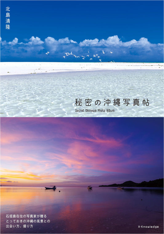 Secret Okinawa Photo Album
