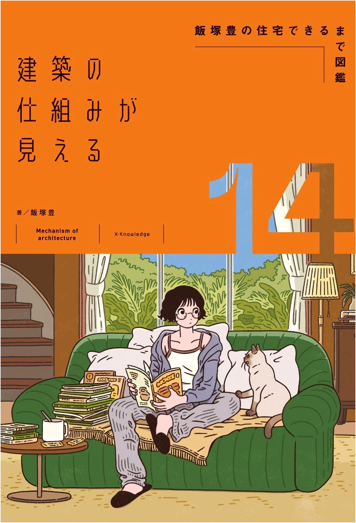 How Architecture Works Vol. 14: Yutaka Iizuka's House Building Process Pictorial Guide
