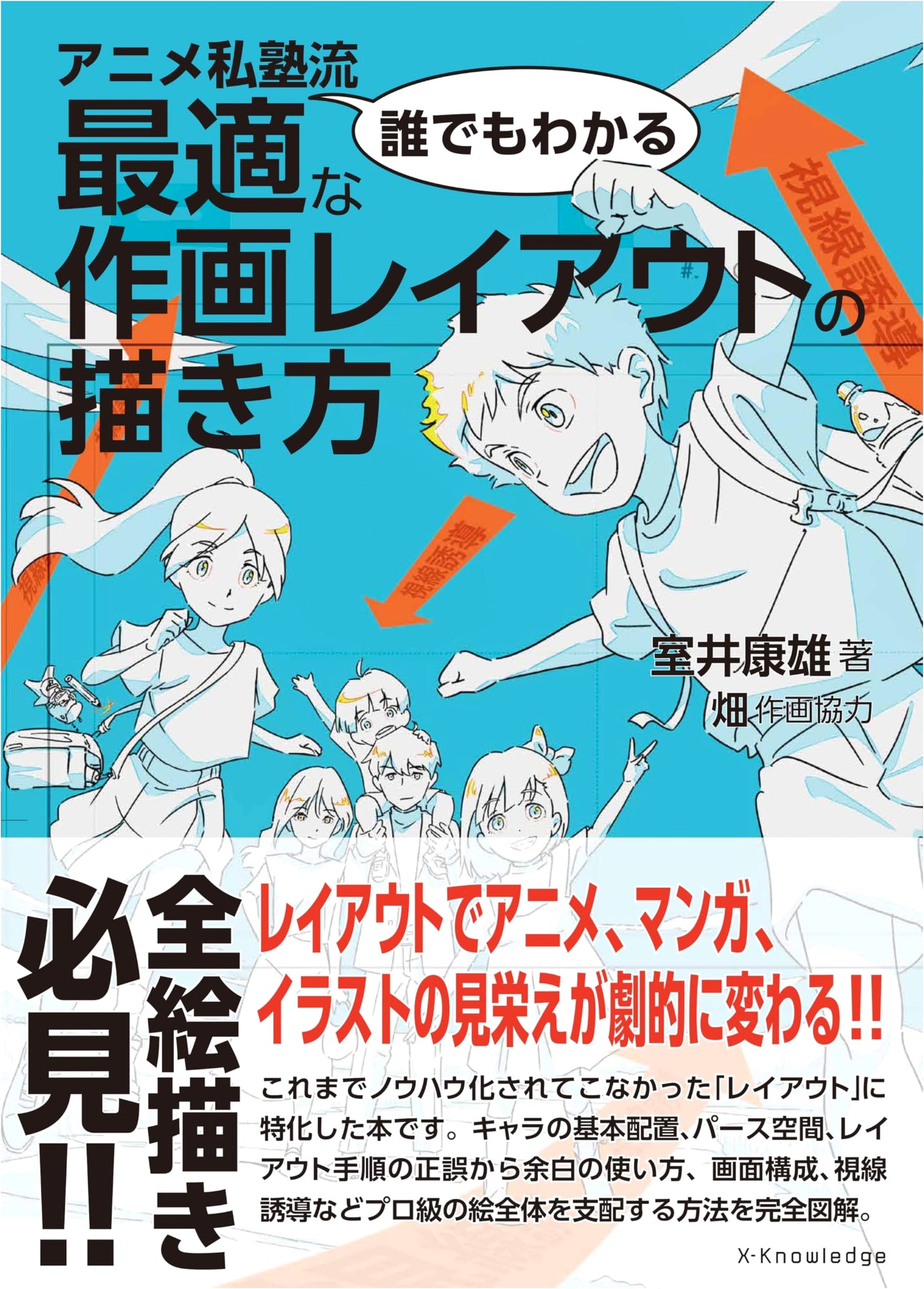 Anime Art School: The Optimal Guide to Drawing Layouts