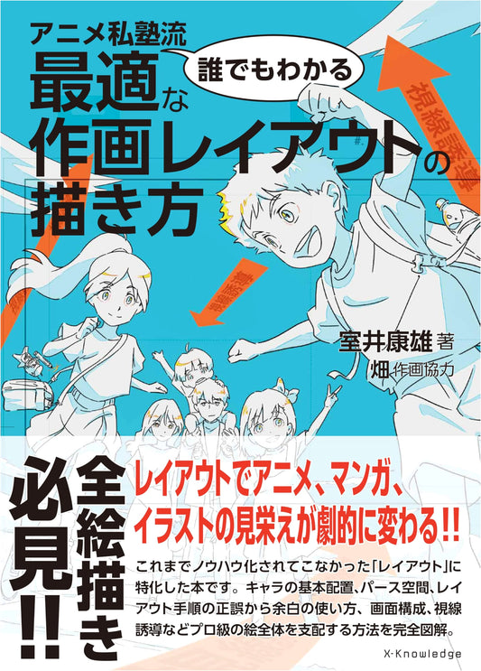 Anime Art School: The Optimal Guide to Drawing Layouts