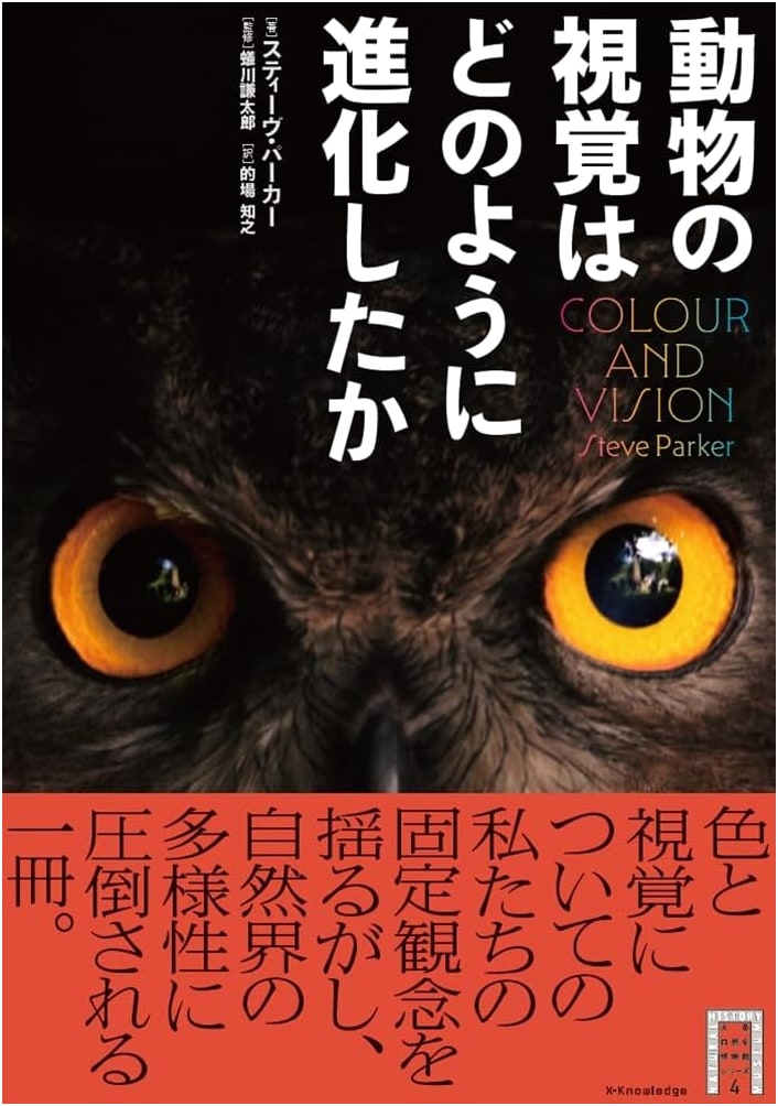 How Animal Vision Evolved (British Museum of Natural History Series 4)