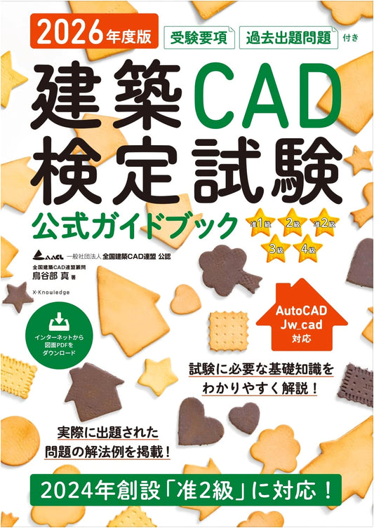 2026 Official Guide: Architectural CAD Certification Exam (AutoCAD & Jw_cad)