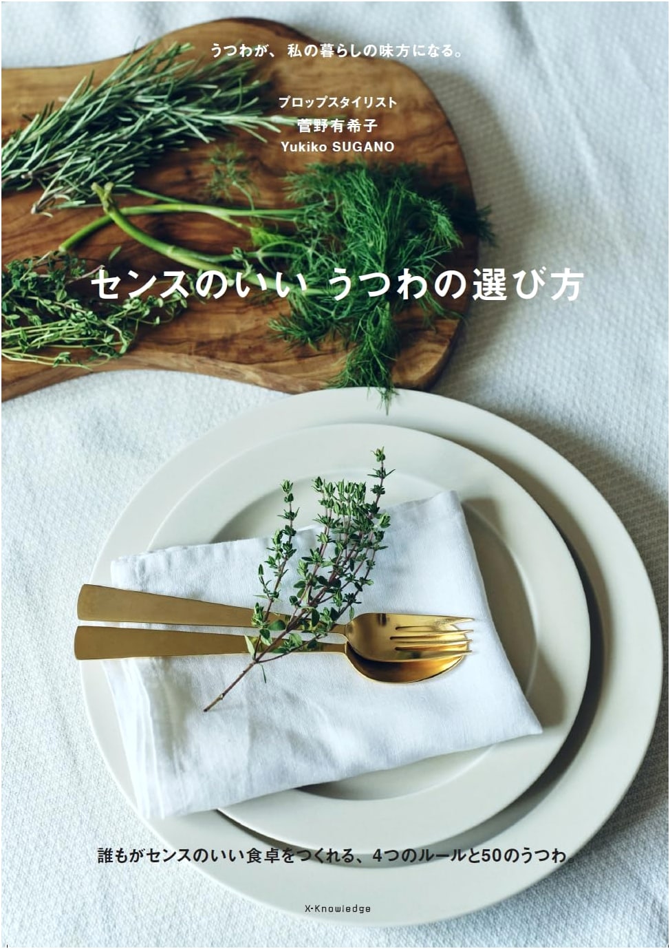 A Guide to Choosing Exquisite Japanese Tableware by Yukiko Kanno