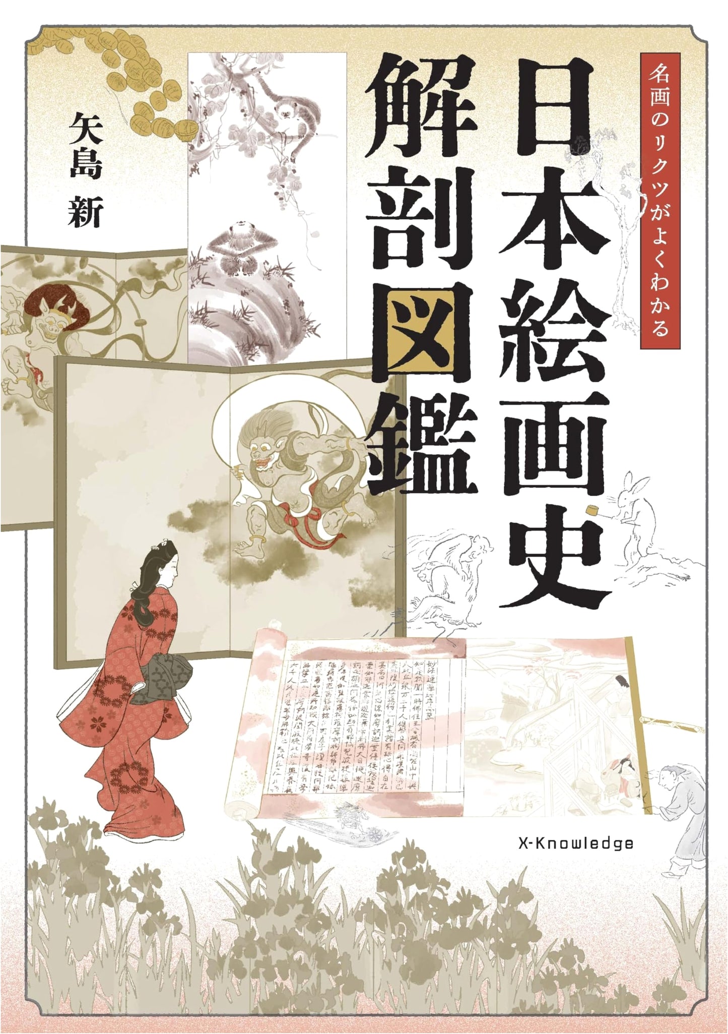 Illustrated Atlas: The Anatomy of Japanese Painting History