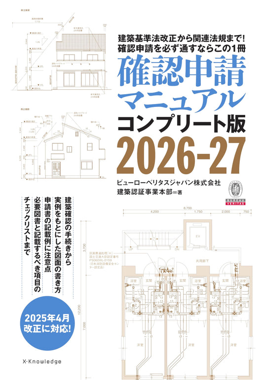 Building Permit Application Manual: Complete Edition 2026-27