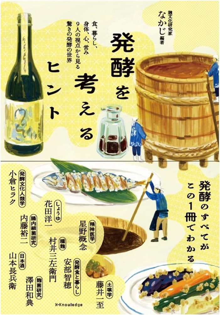 Hints for Thinking About Fermentation by Nakaji