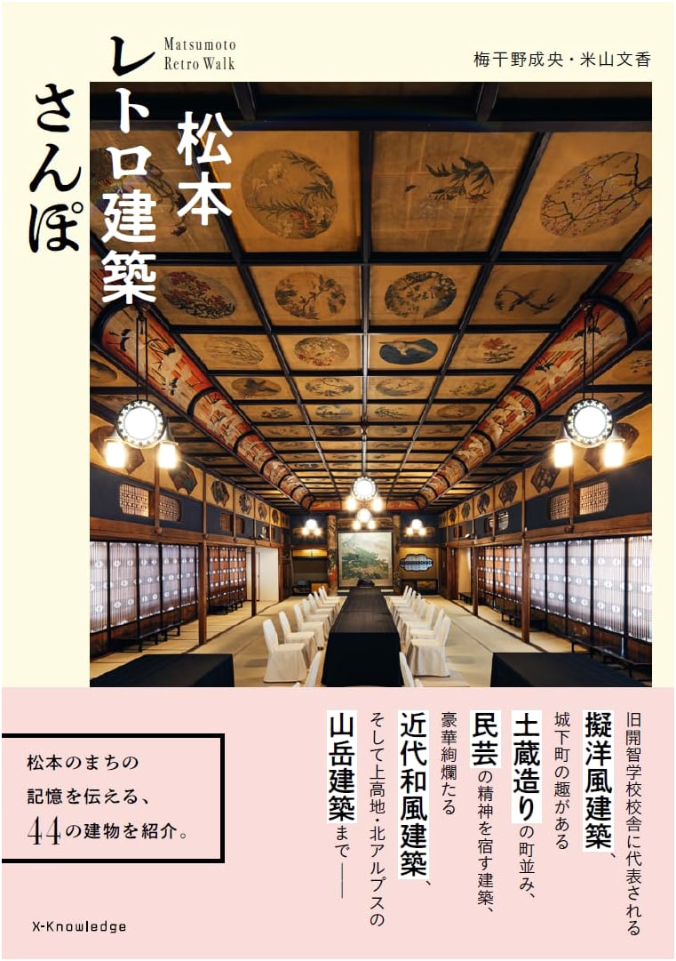 Matsumoto Retro Architecture Stroll