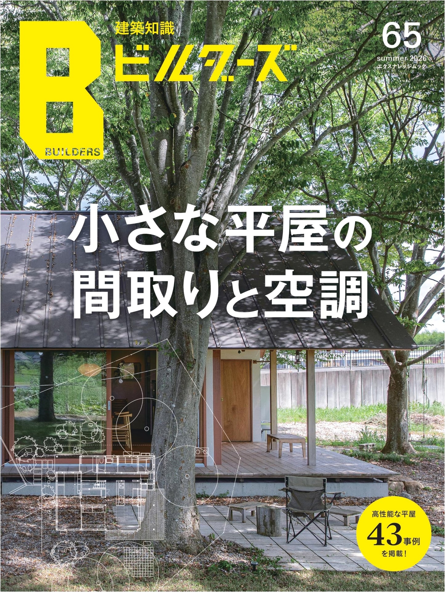 Architectural Knowledge Builders No. 65 (X-Knowledge Mook)