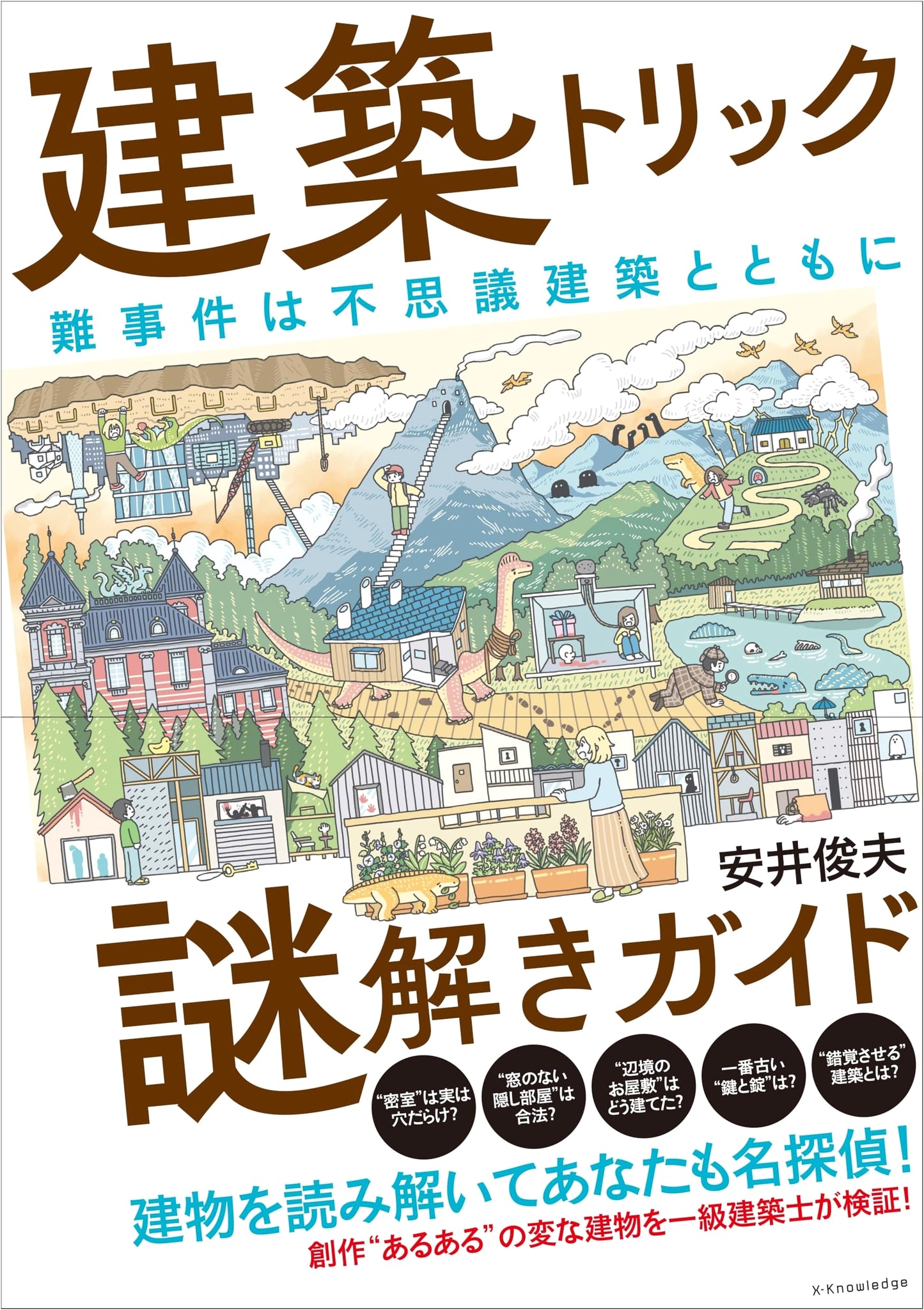 Architectural Trick Mysteries: A Guide by Toshio Yasui