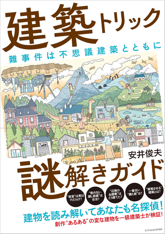 Architectural Trick Mysteries: A Guide by Toshio Yasui