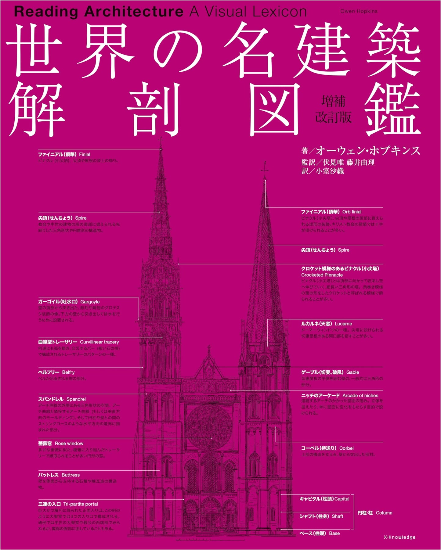 Illustrated Anatomy of World Architecture: Expanded & Revised Edition