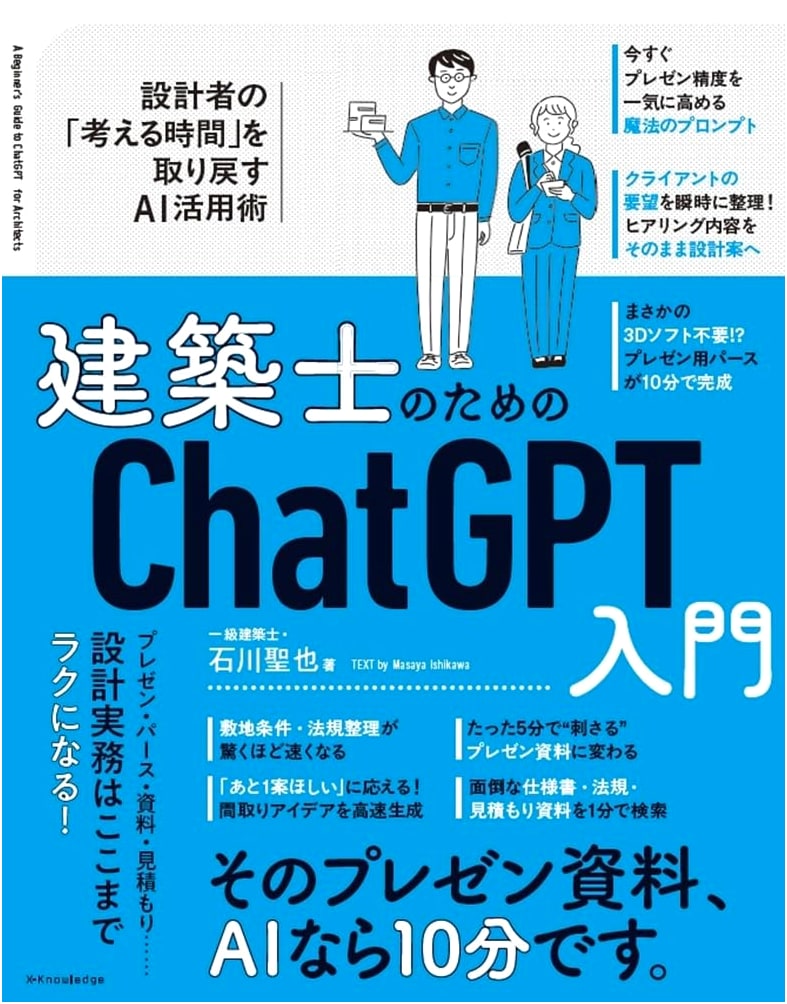 ChatGPT Introduction for Architects