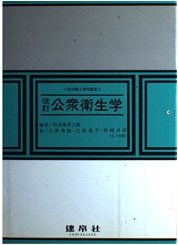 Public Health (New Dietitian Course Series) by Hideki Ozawa