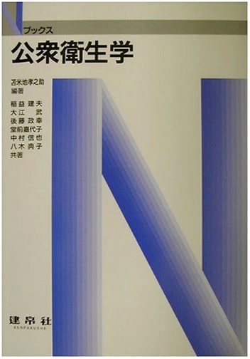 Public Health (N Books) by Takeo Inamasu