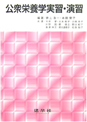Public Nutrition Practice and Exercise: Ai Imai