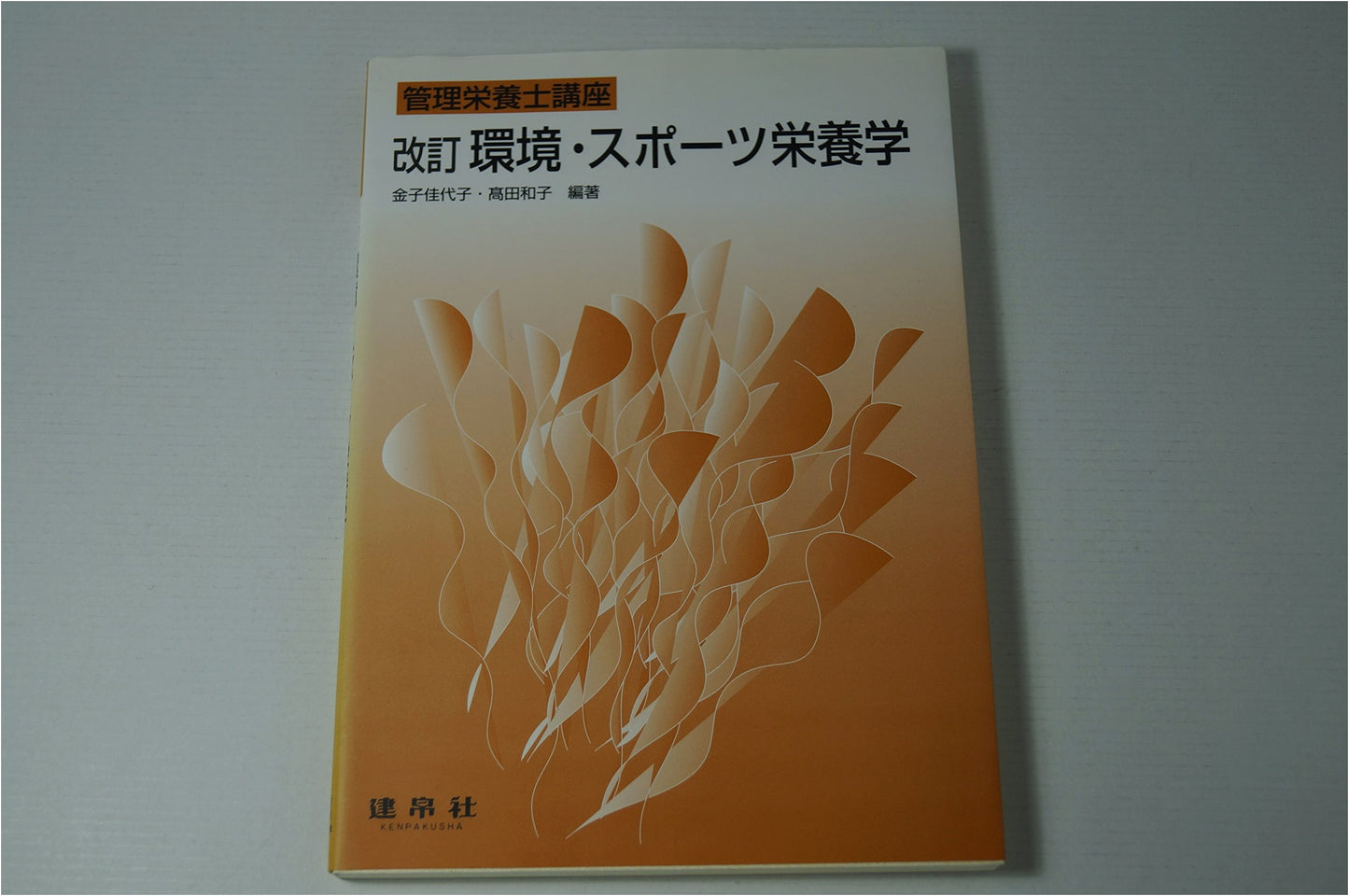 Environmental & Sports Nutrition (Registered Dietitian Course)