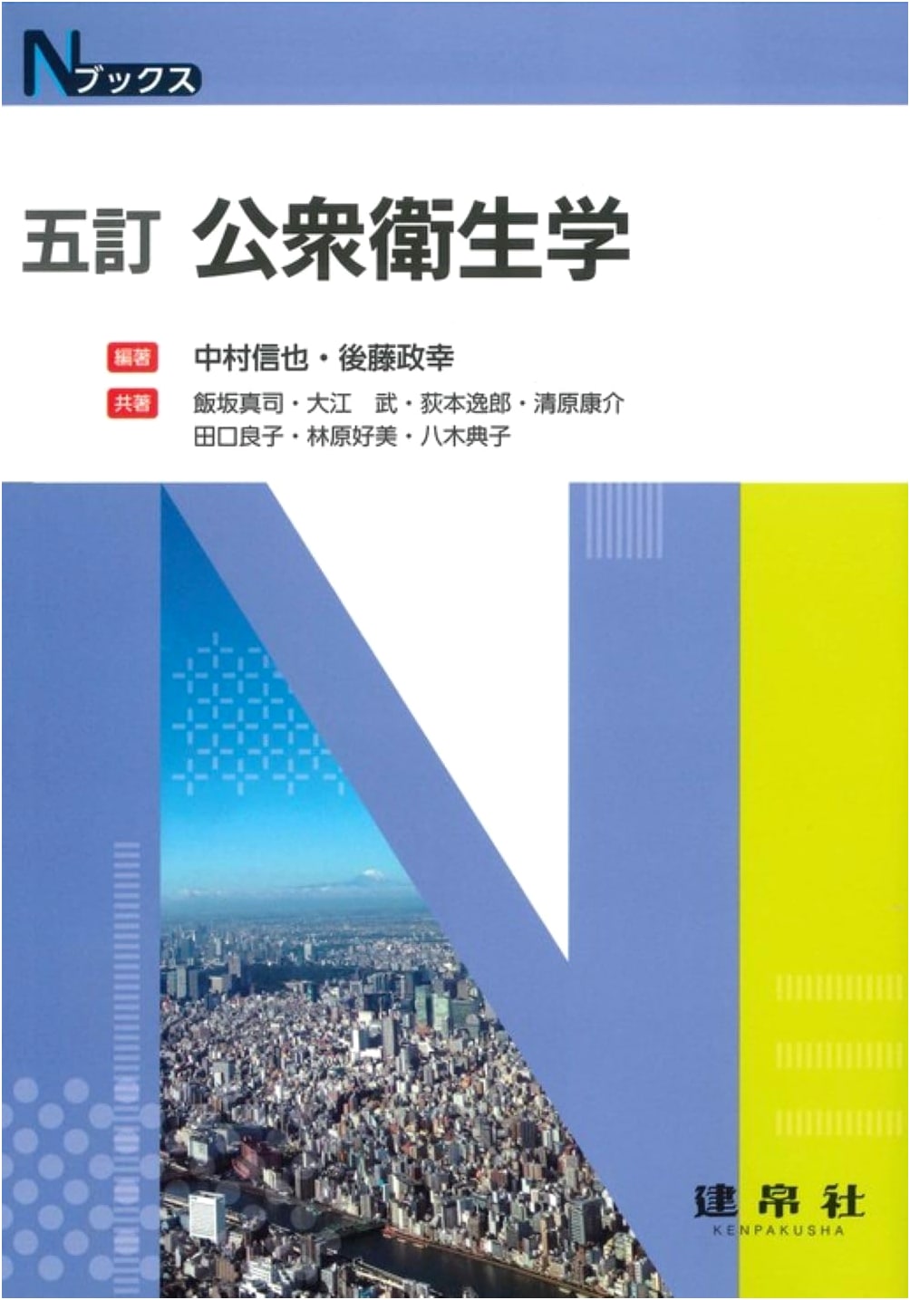 Public Health (5th Edition) by Shinya Nakamura