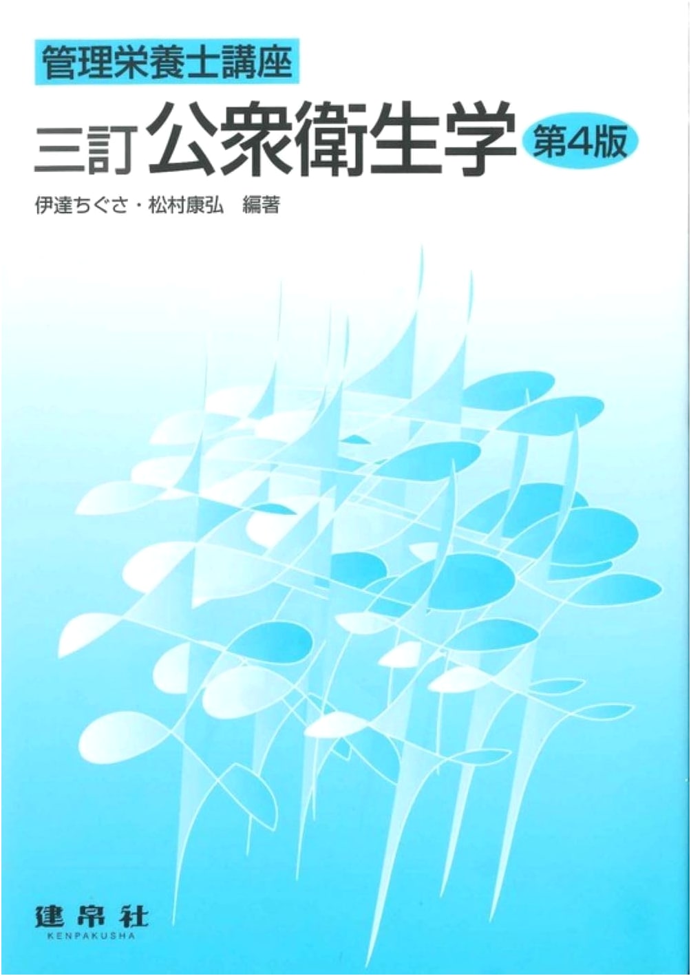 Public Health, Third Revised Edition by Chigusa Date