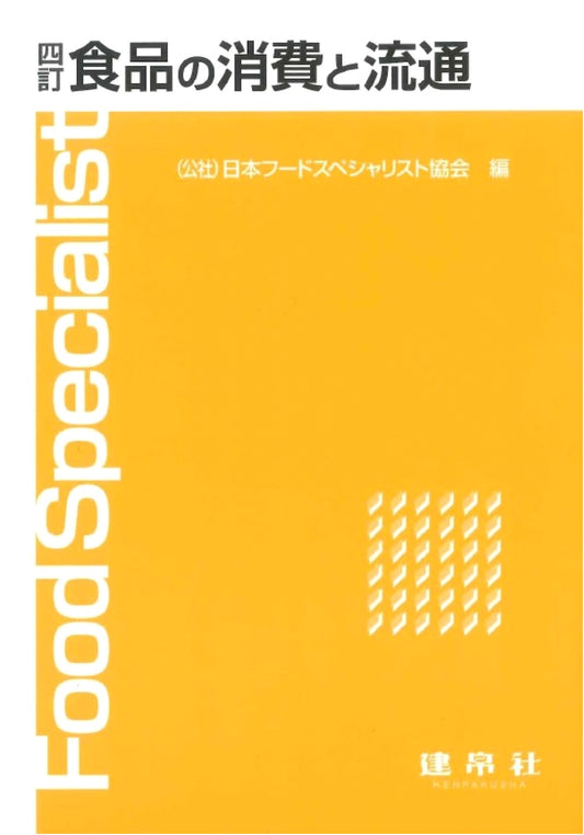 Fourth Revised Edition: Food Consumption and Distribution