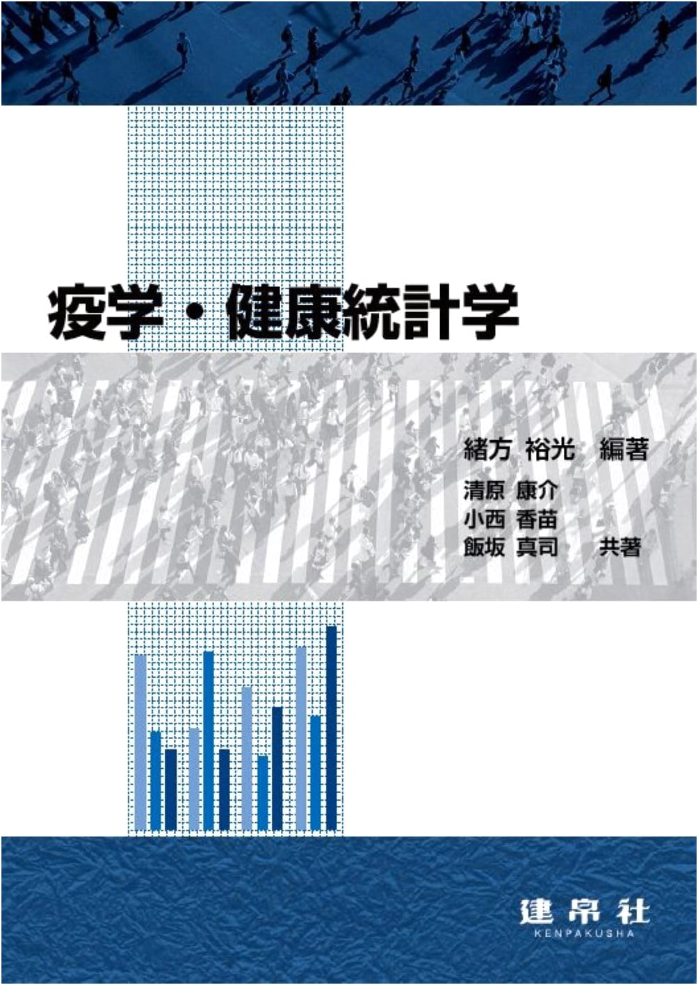 Epidemiology and Health Statistics by Yuko Ogata