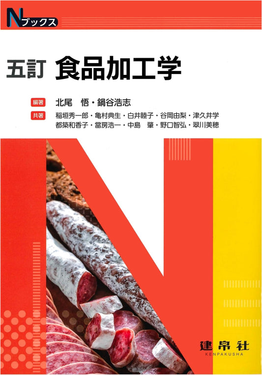 Fifth Revised Edition: Food Processing Science (N Books)