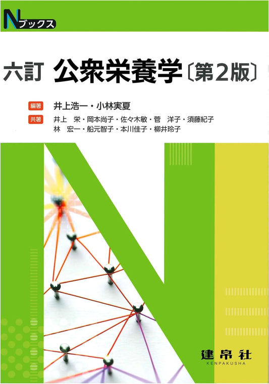 Public Health Nutrition, Sixth Edition (N Books Series)