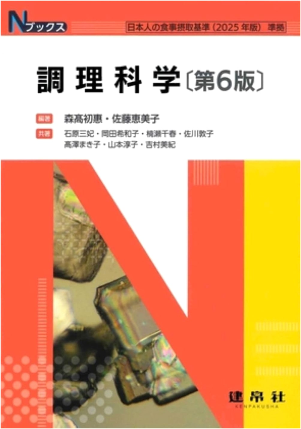 Culinary Science (N Books) by Hatsue Moritaka