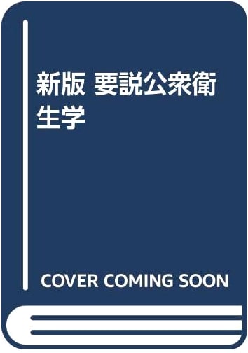 Essentials of Public Health