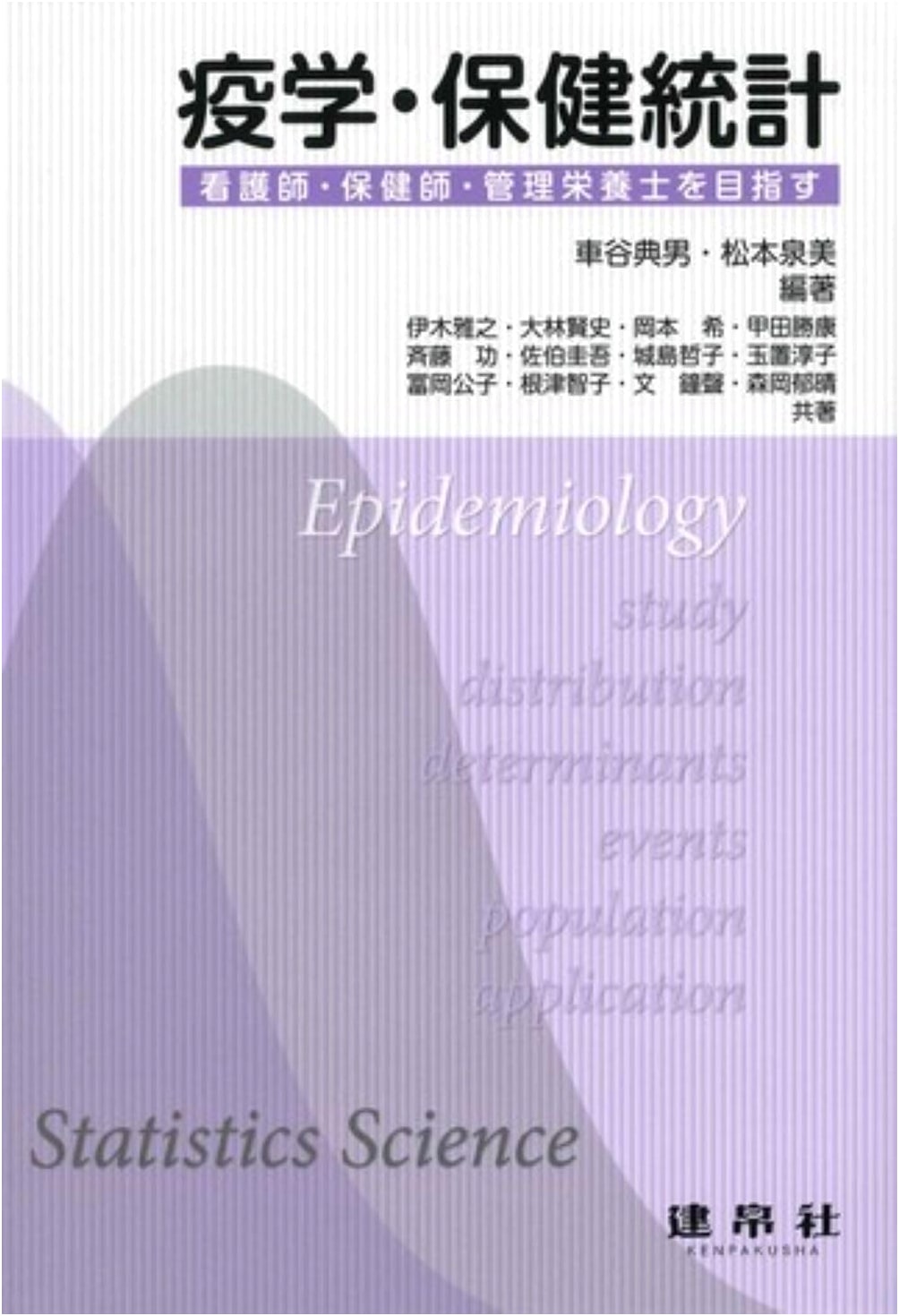 Epidemiology & Health Statistics for Nurses, Public Health Nurses & Dietitians