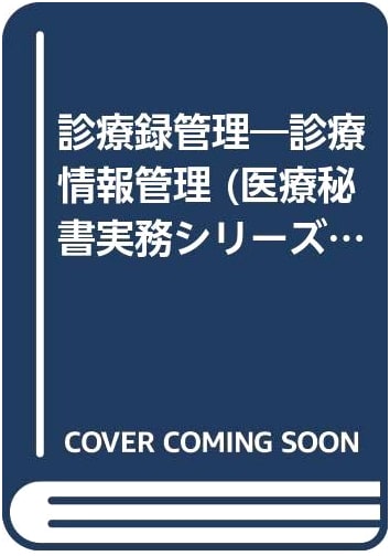 Medical Record Management: Medical Information Management by Shizue Kurita