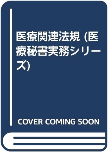 Medical Law and Regulations: Medical Secretary Practice Series 6