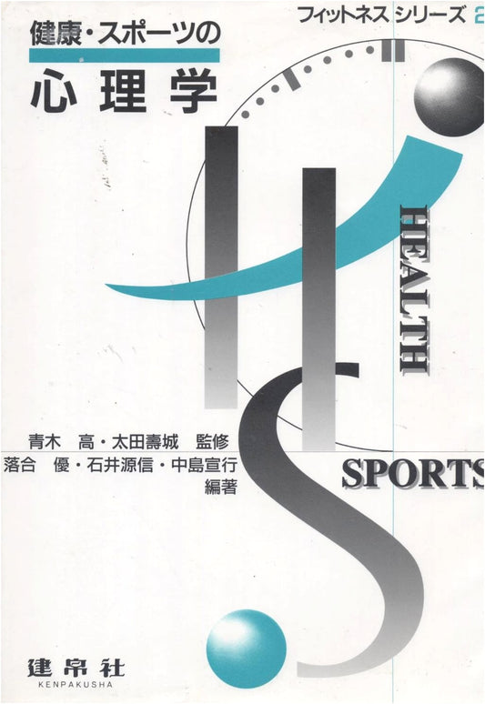 Psychology of Health and Sports (Fitness Series 2)