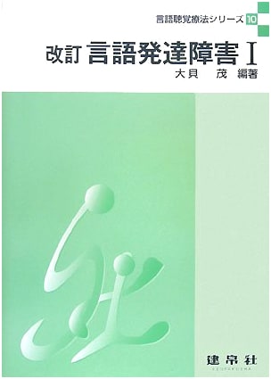 Language Development Disorders (Vol. 1) - Speech-Language Pathology Series