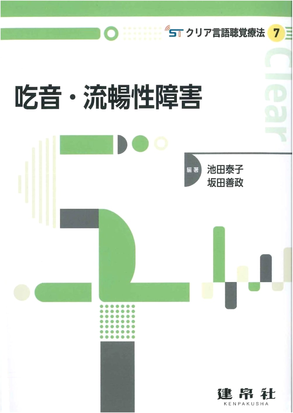 Stuttering and Fluency Disorders (Clear Speech-Language Pathology Therapy 7)