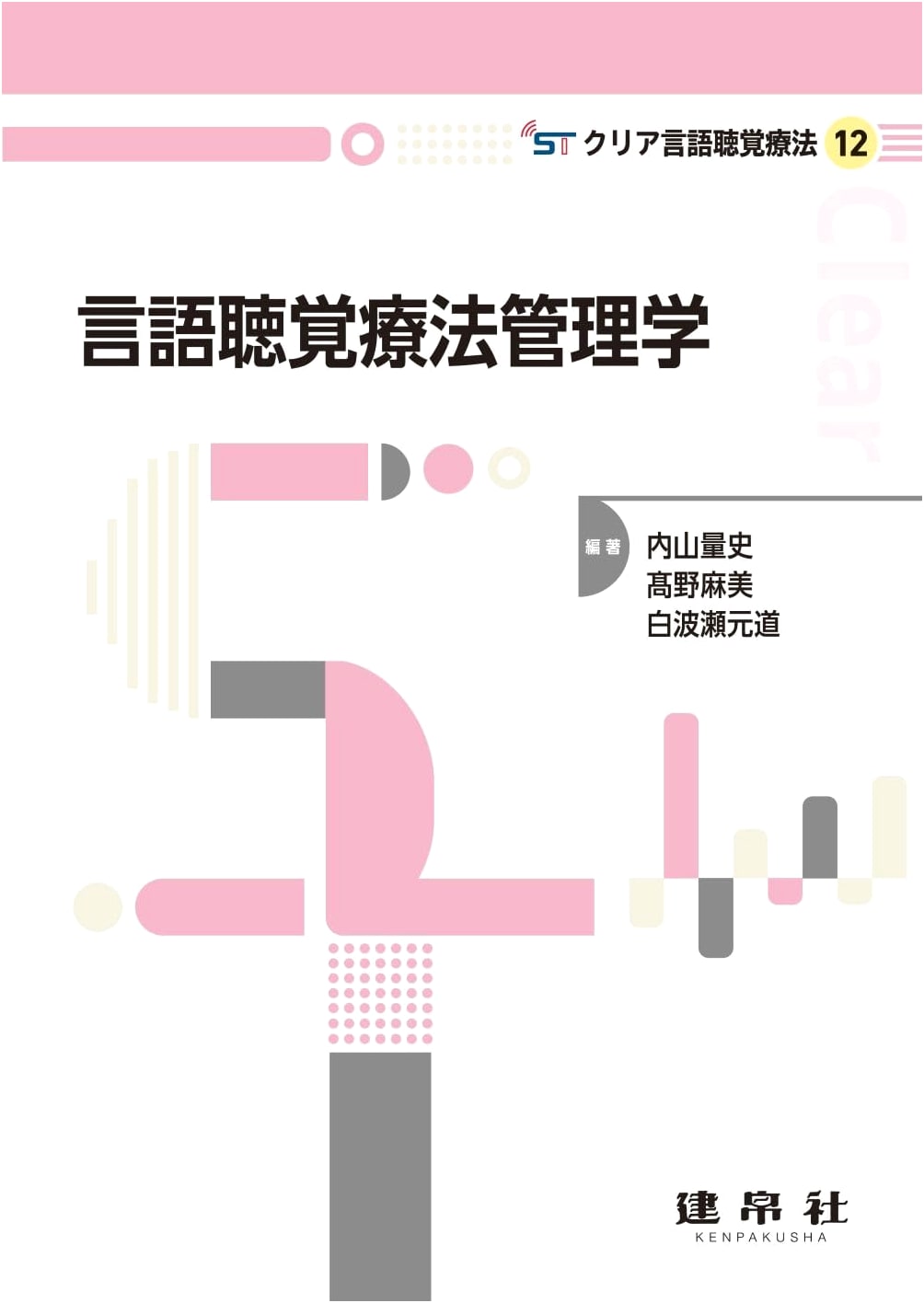 Speech-Language Pathology Management (Clear Speech-Language Therapy 12)