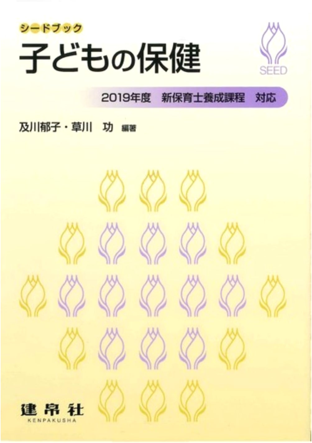 Child Health (Seed Book)