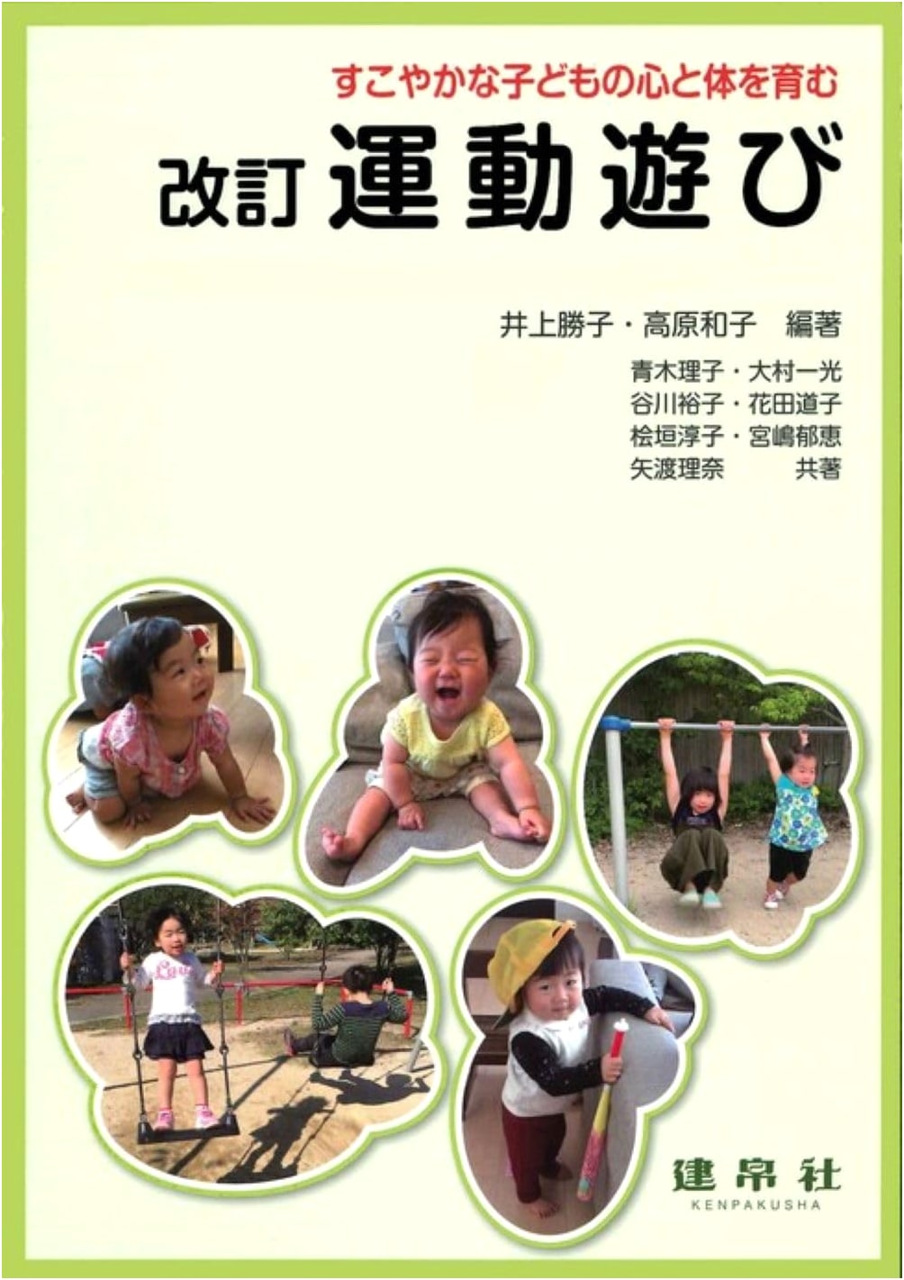 Revised Edition: Nurturing Healthy Minds and Bodies Through Play-Based Exercise